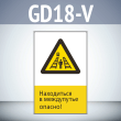     !, GD18-V ( , 450700 ,  2 )